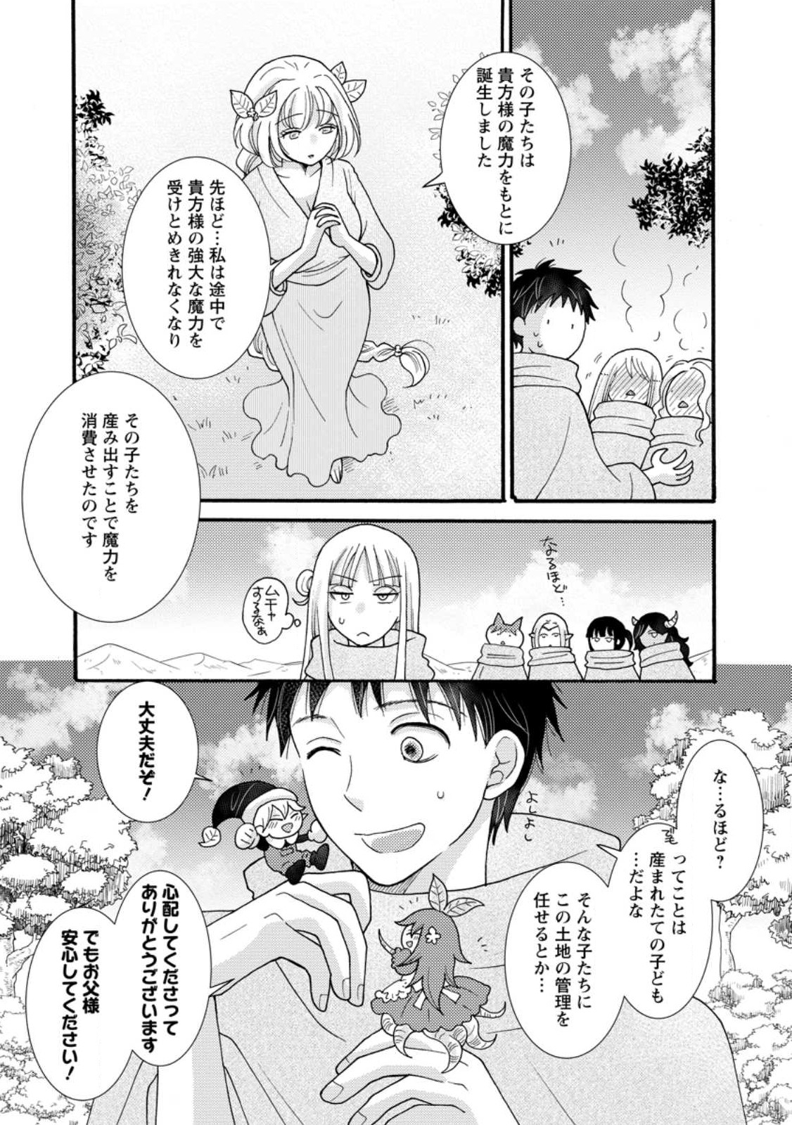 Ataerareta Skill wo Tsukatte Kasei de Isekai Bijotachi to Ichaicha shitai - Chapter 25.1 - Page 2